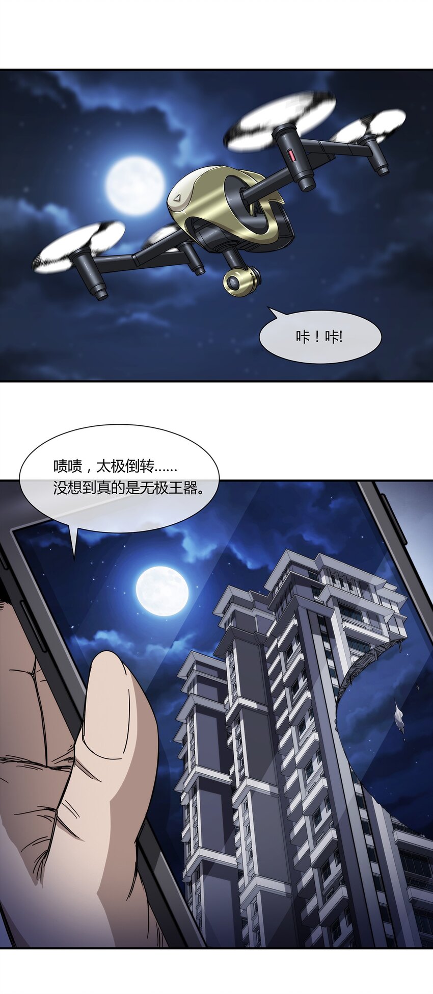 《夜市之王》031 我这么厉害 第44页