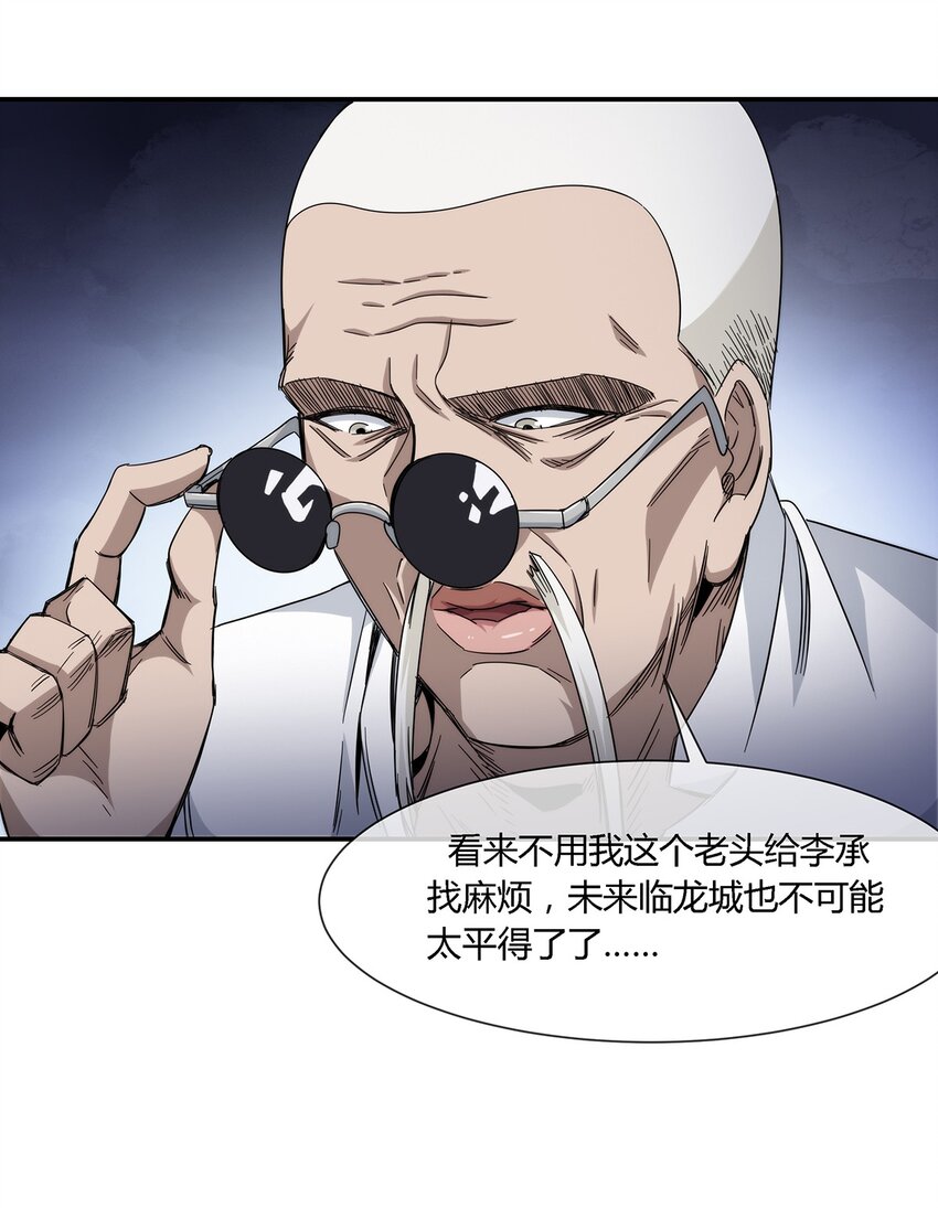 《夜市之王》031 我这么厉害 第45页