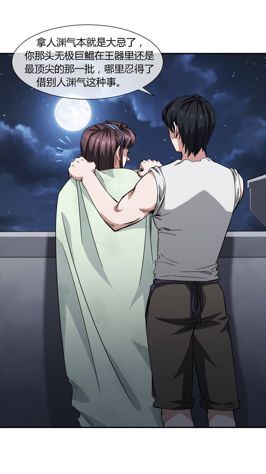《夜市之王》031 我这么厉害 第6页