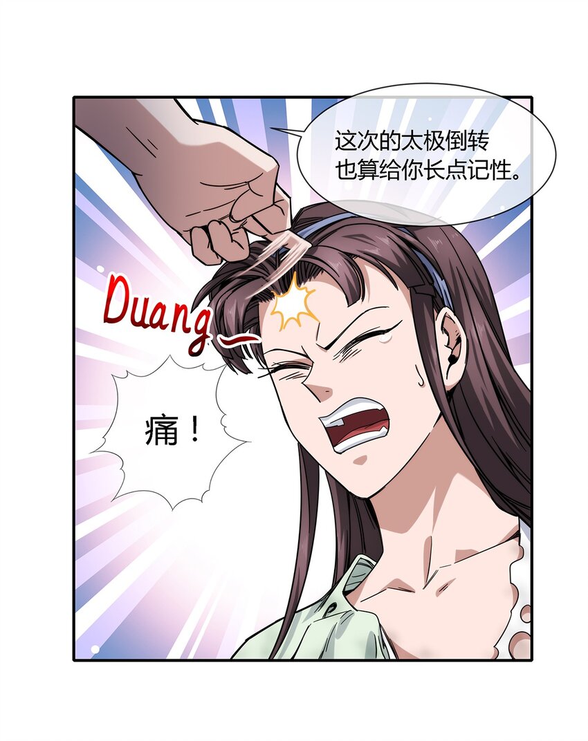 《夜市之王》031 我这么厉害 第7页