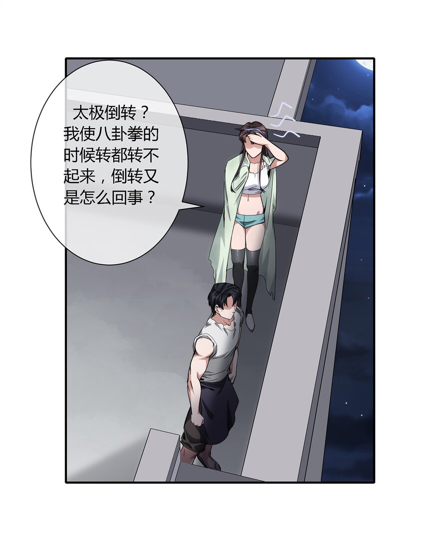 《夜市之王》031 我这么厉害 第8页
