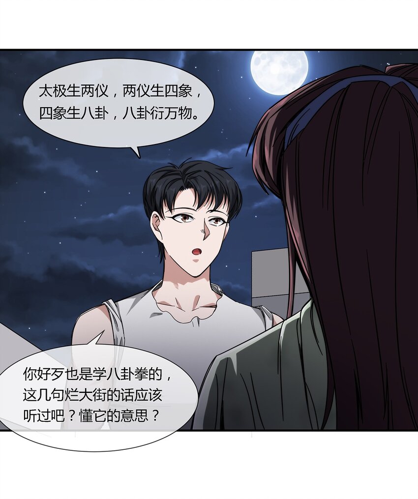 《夜市之王》031 我这么厉害 第9页