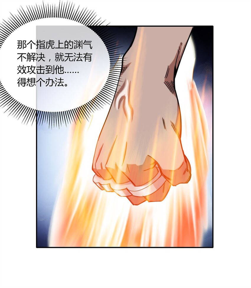 《夜市之王》029 麻烦的东西 第20页