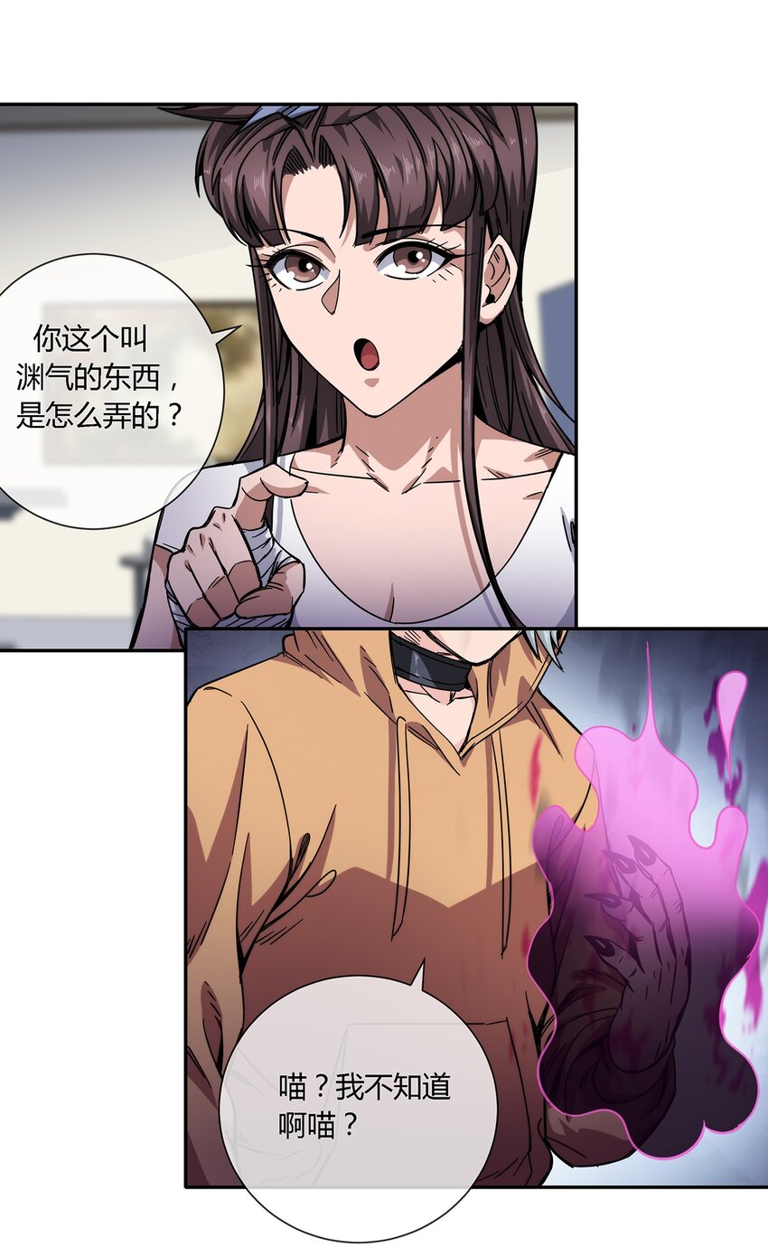 《夜市之王》029 麻烦的东西 第23页