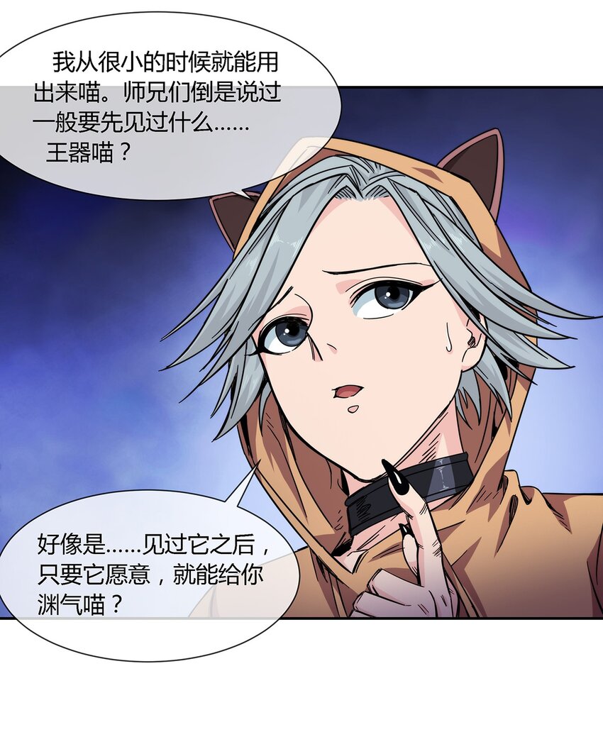 《夜市之王》029 麻烦的东西 第24页
