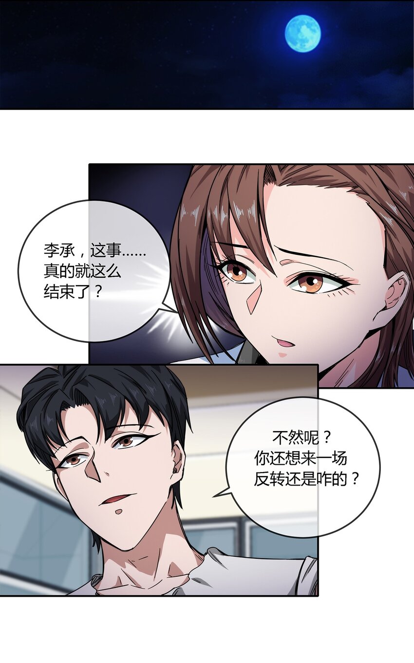 《夜市之王》029 麻烦的东西 第27页