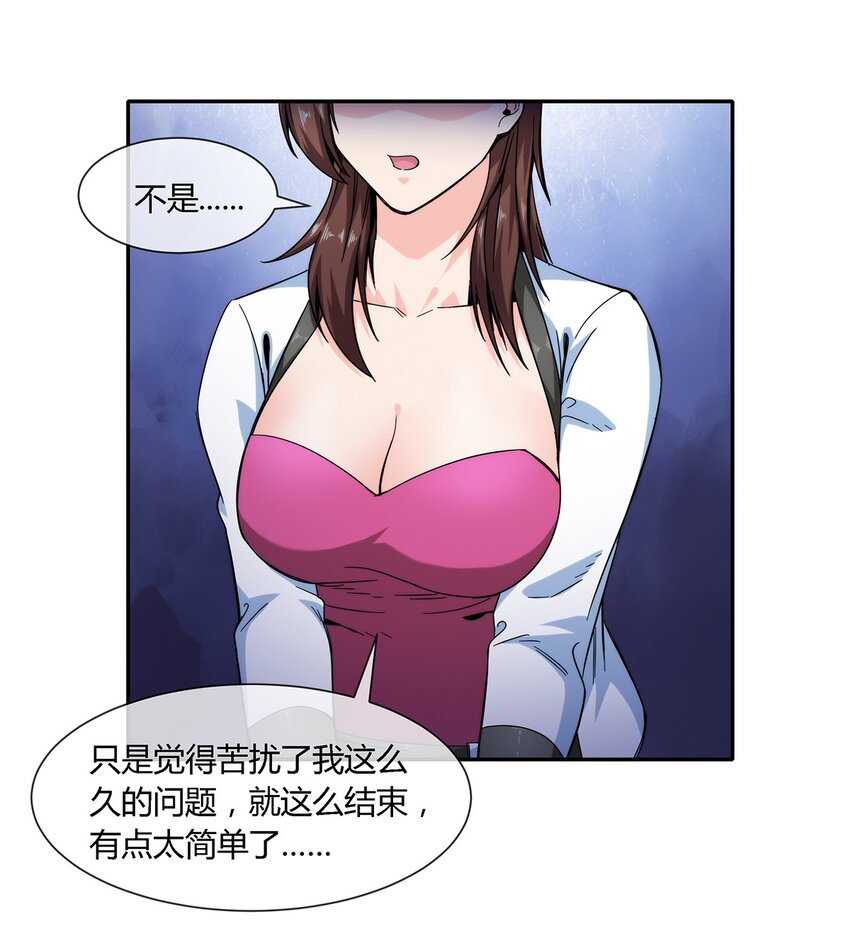 《夜市之王》029 麻烦的东西 第28页