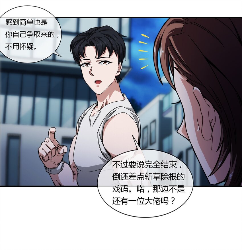 《夜市之王》029 麻烦的东西 第29页