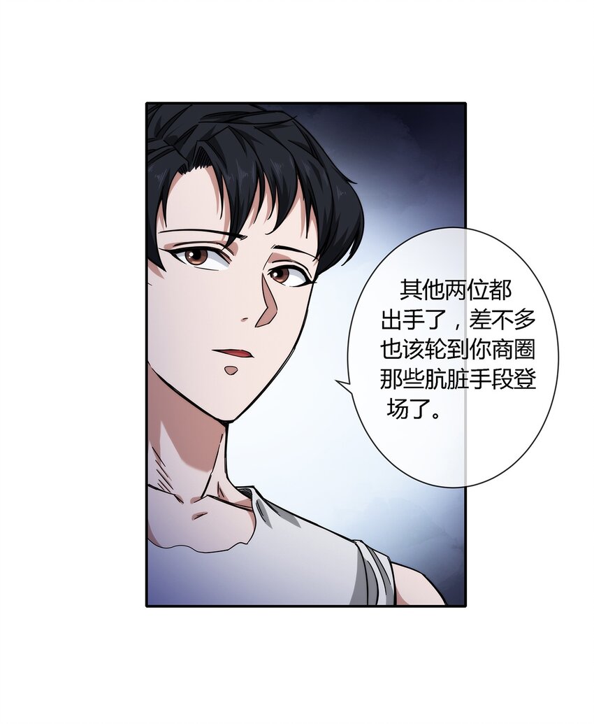 《夜市之王》029 麻烦的东西 第31页