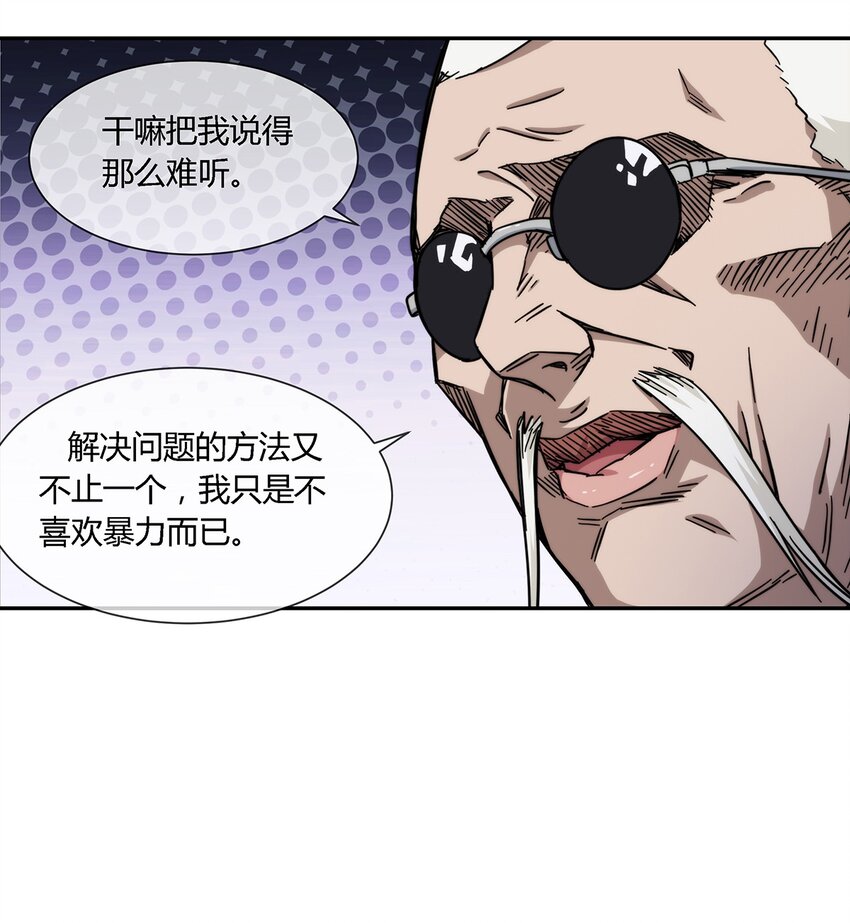 《夜市之王》029 麻烦的东西 第32页