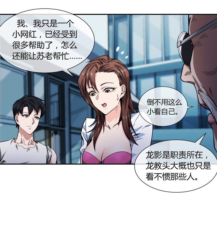 《夜市之王》029 麻烦的东西 第33页
