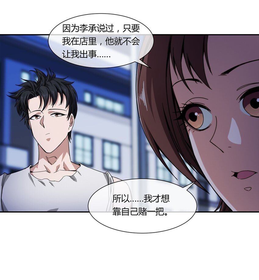 《夜市之王》029 麻烦的东西 第35页