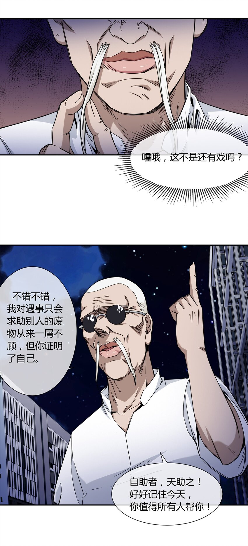《夜市之王》029 麻烦的东西 第36页