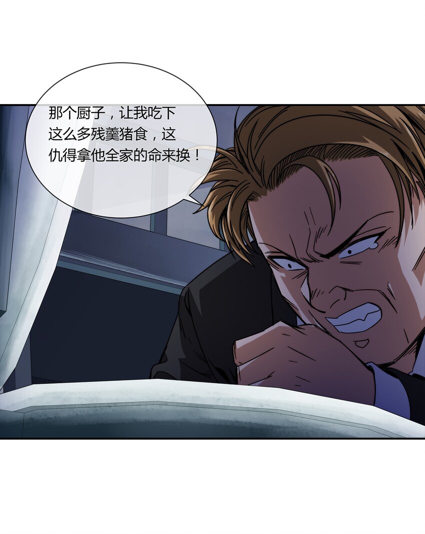 《夜市之王》029 麻烦的东西 第38页