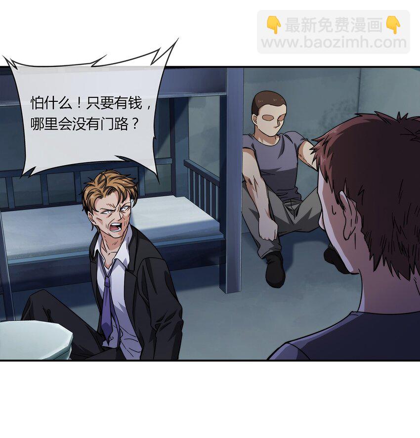 《夜市之王》029 麻烦的东西 第40页
