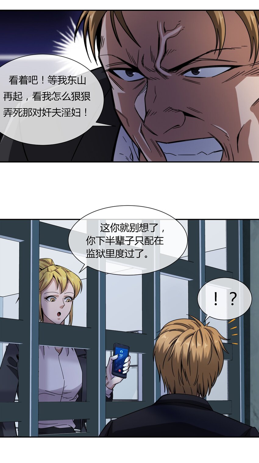 《夜市之王》029 麻烦的东西 第41页