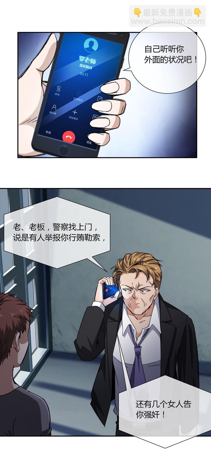 《夜市之王》029 麻烦的东西 第42页