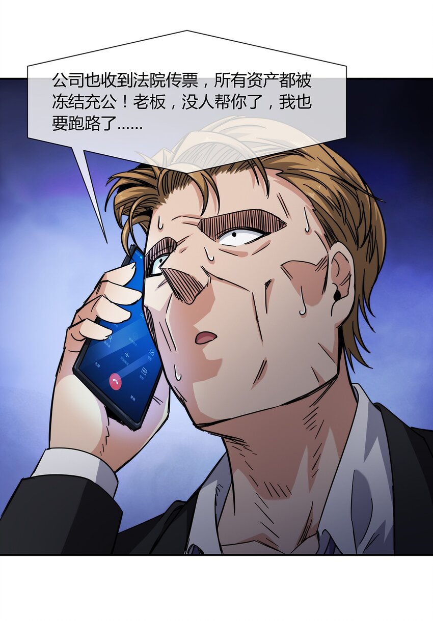 《夜市之王》029 麻烦的东西 第43页