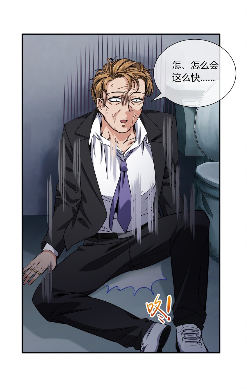 《夜市之王》029 麻烦的东西 第44页