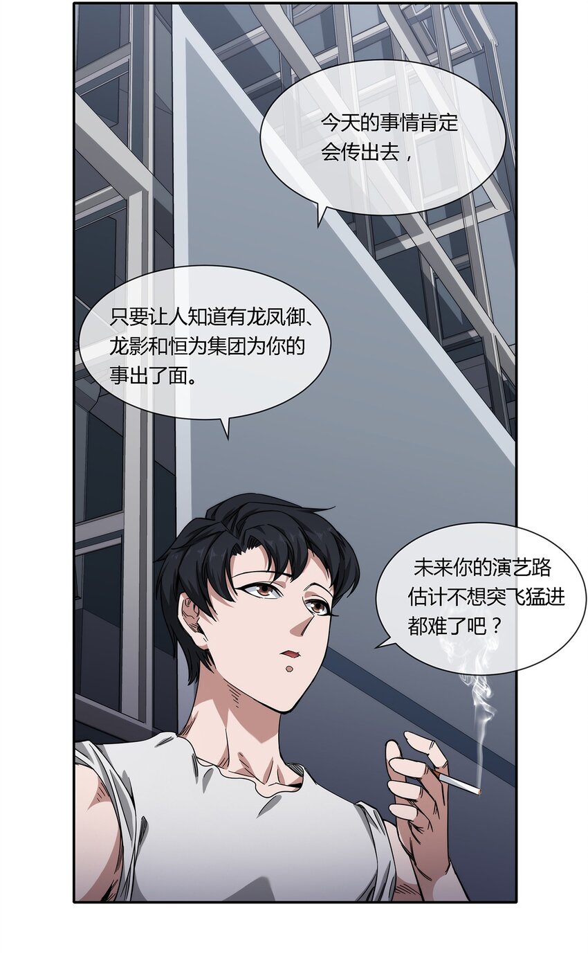《夜市之王》029 麻烦的东西 第50页