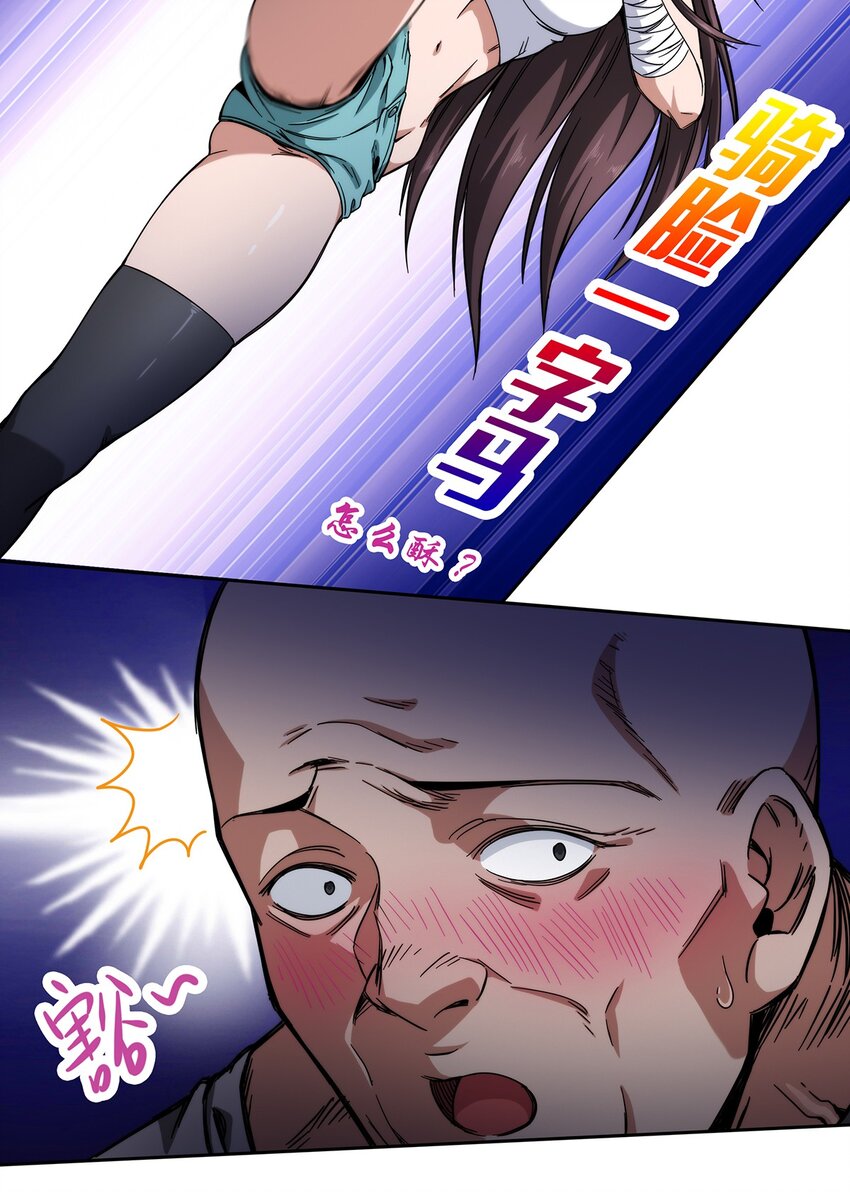 《夜市之王》029 麻烦的东西 第5页