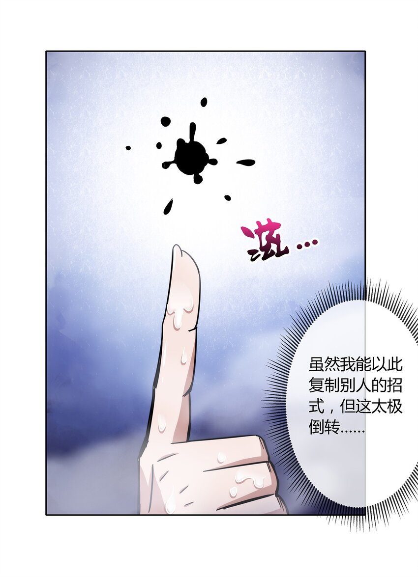 《夜市之王》032 事情终于要结束了？ 第13页