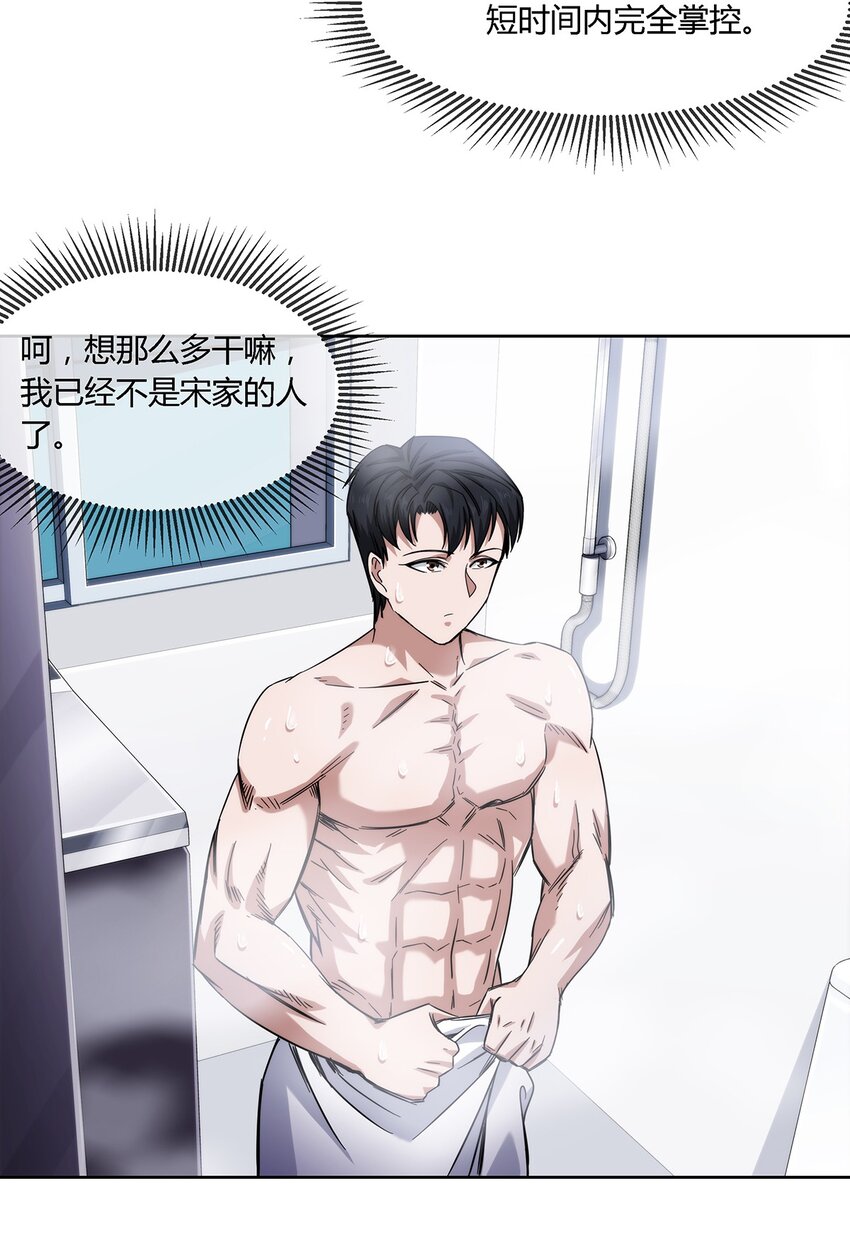《夜市之王》032 事情终于要结束了？ 第15页