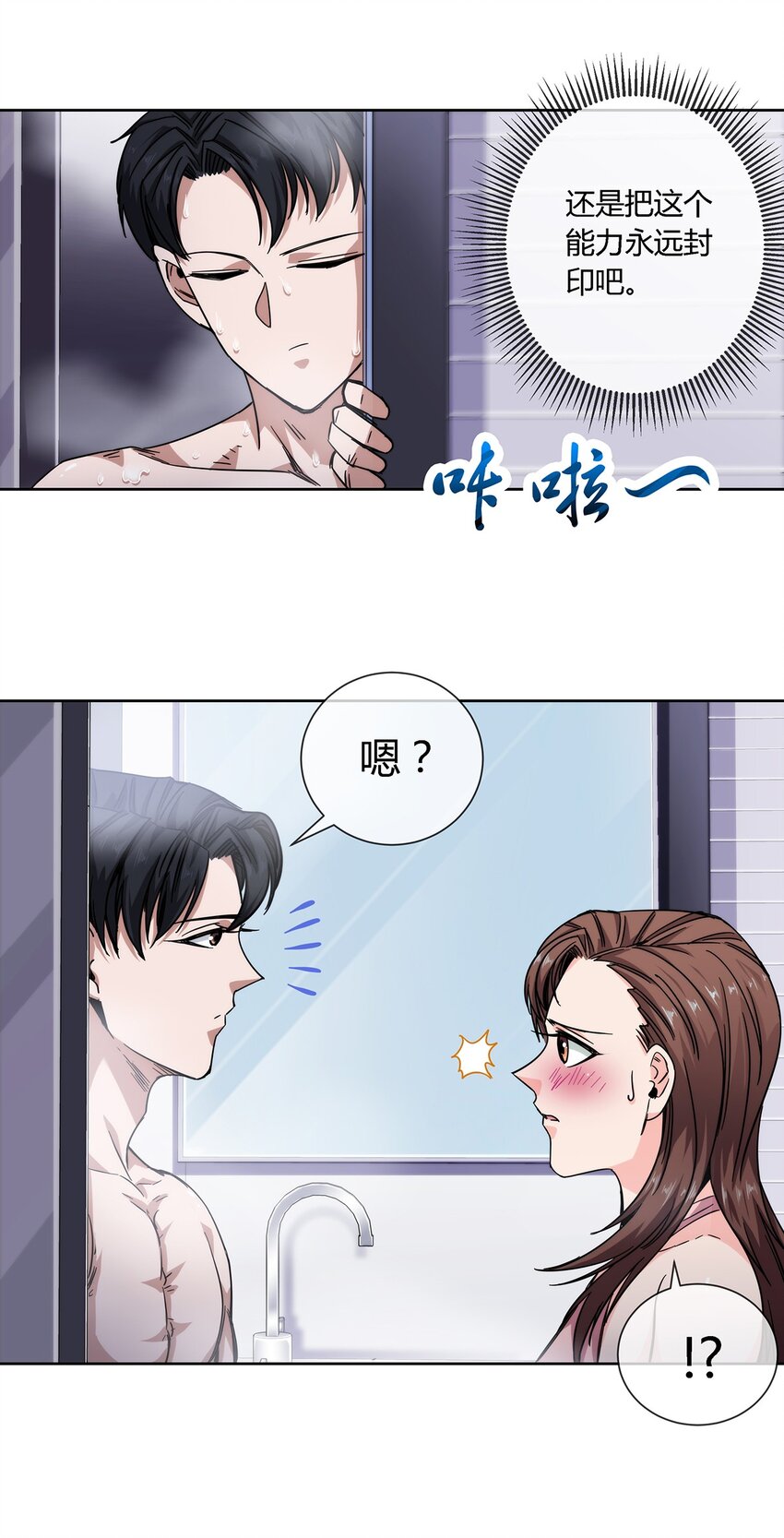 《夜市之王》032 事情终于要结束了？ 第16页