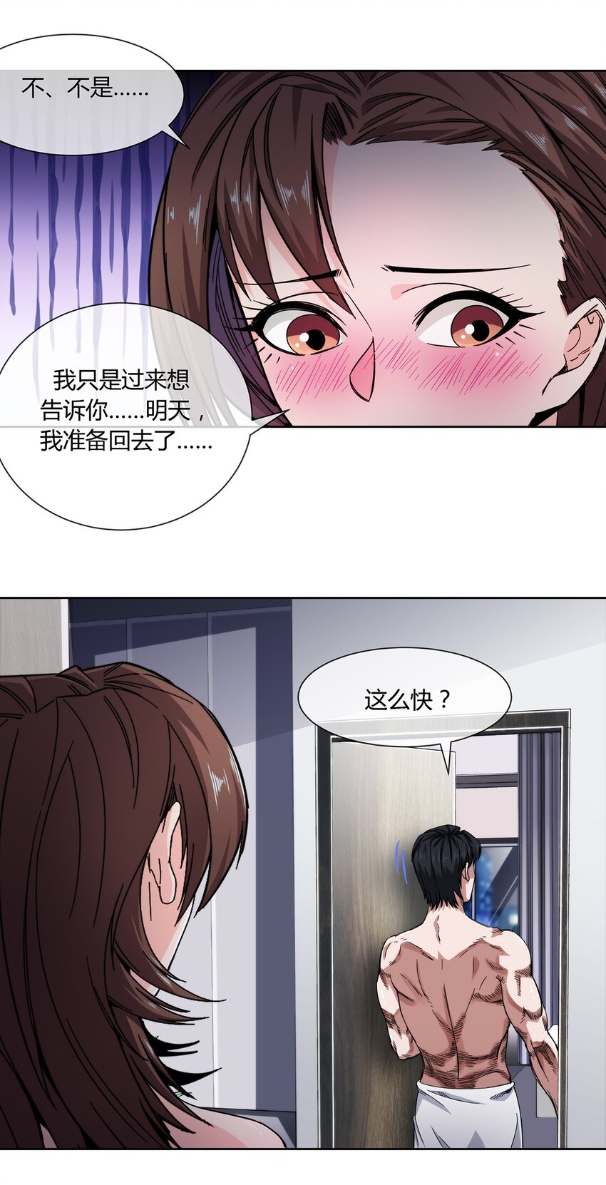 《夜市之王》032 事情终于要结束了？ 第18页