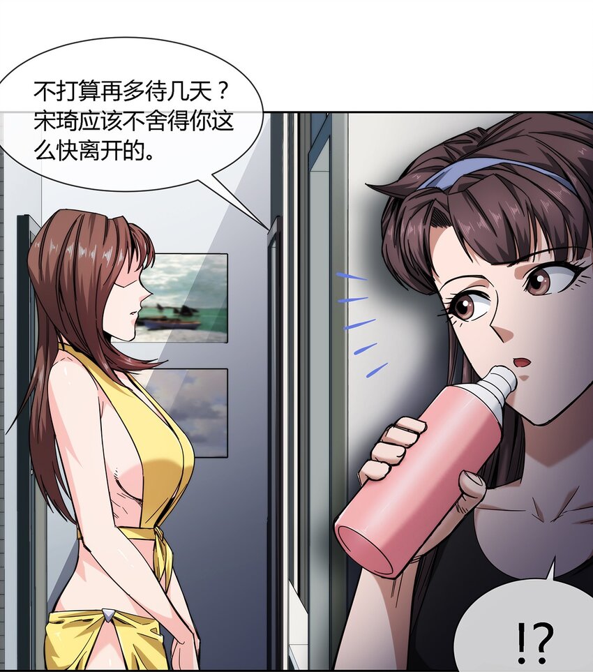《夜市之王》032 事情终于要结束了？ 第19页