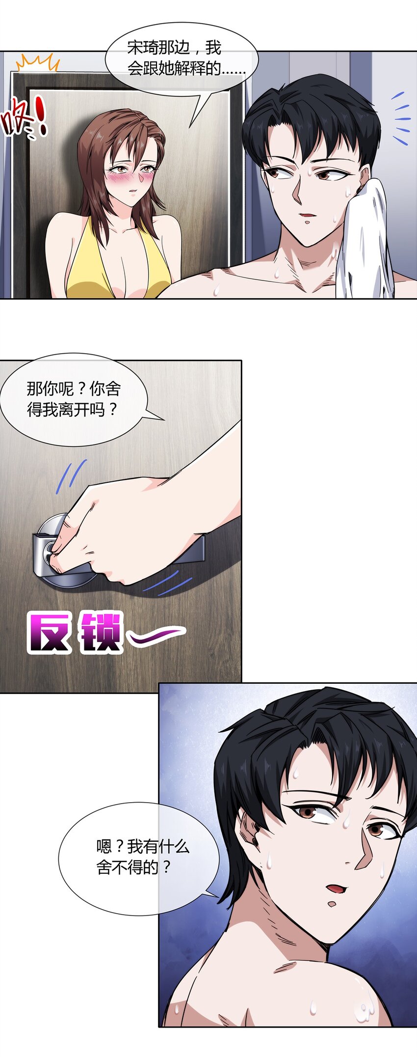 《夜市之王》032 事情终于要结束了？ 第21页