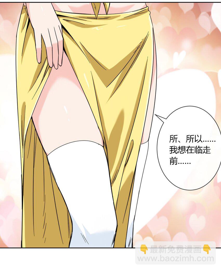 《夜市之王》032 事情终于要结束了？ 第23页