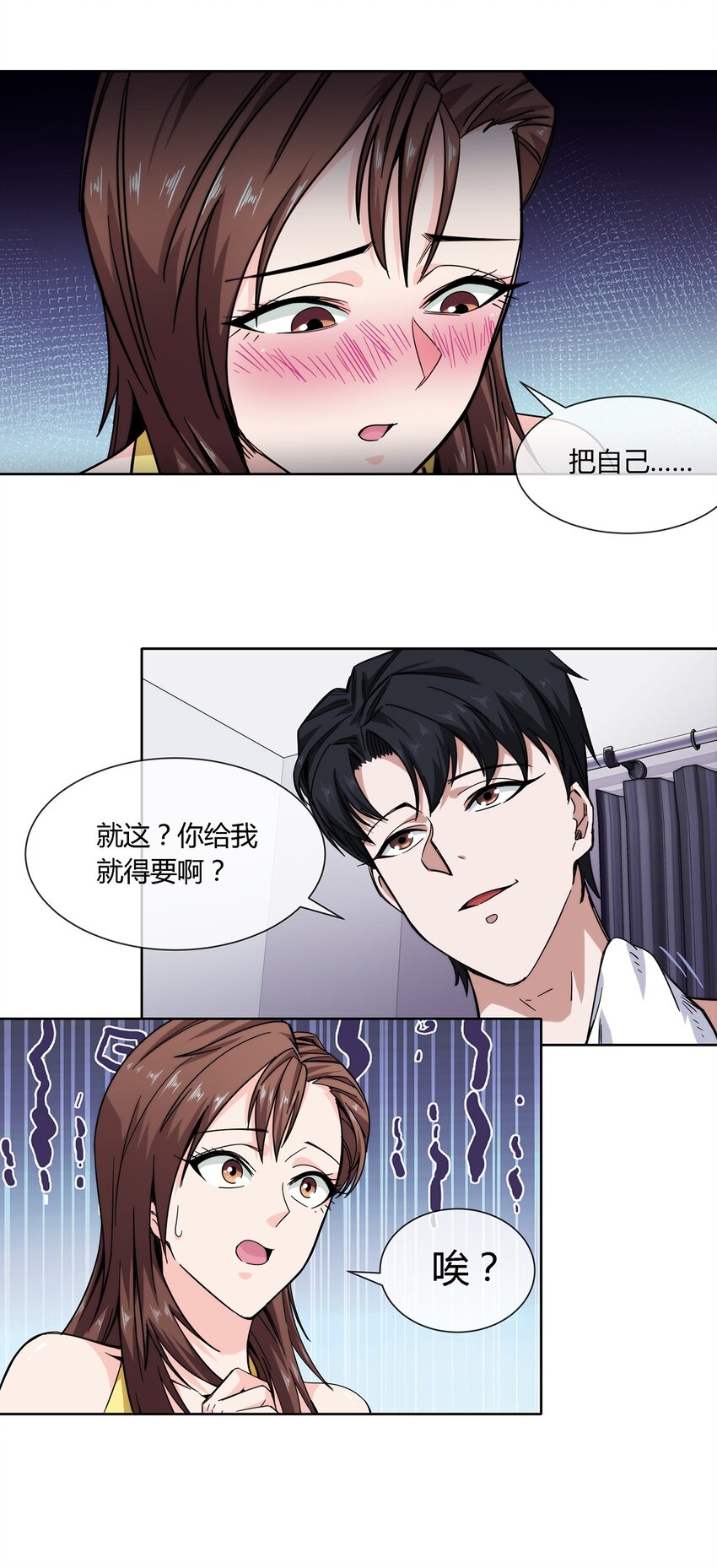 《夜市之王》032 事情终于要结束了？ 第24页