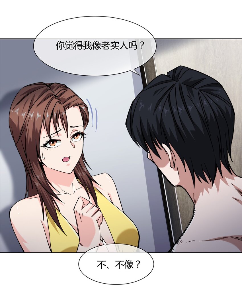 《夜市之王》032 事情终于要结束了？ 第26页