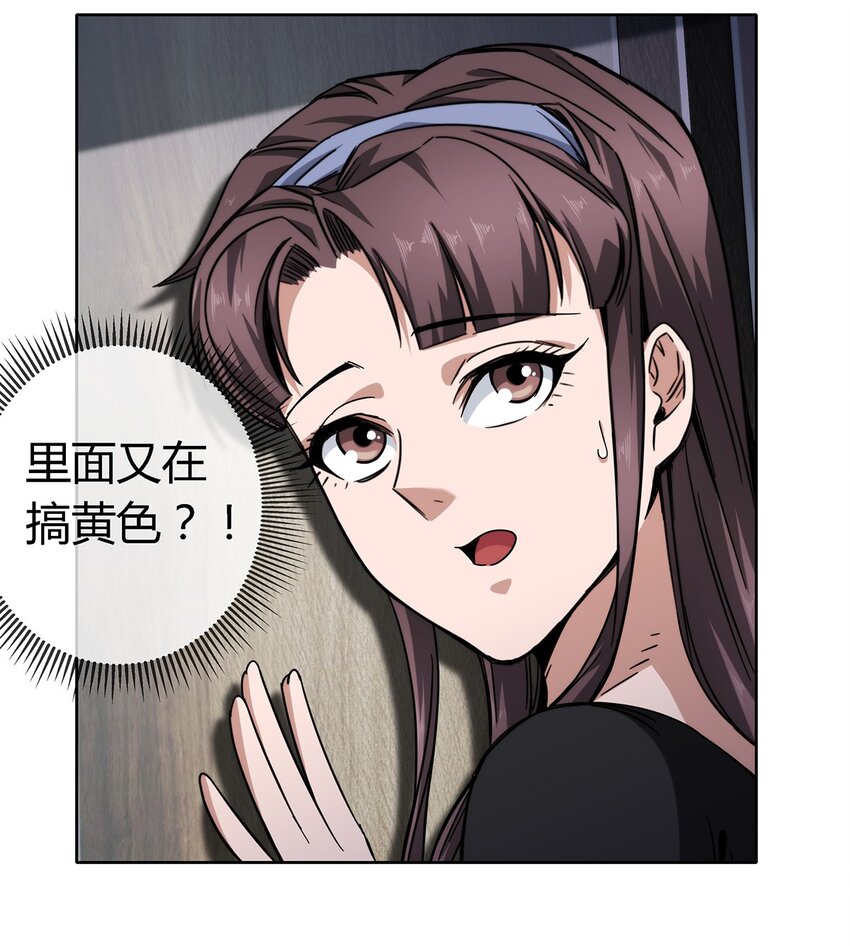 《夜市之王》032 事情终于要结束了？ 第29页