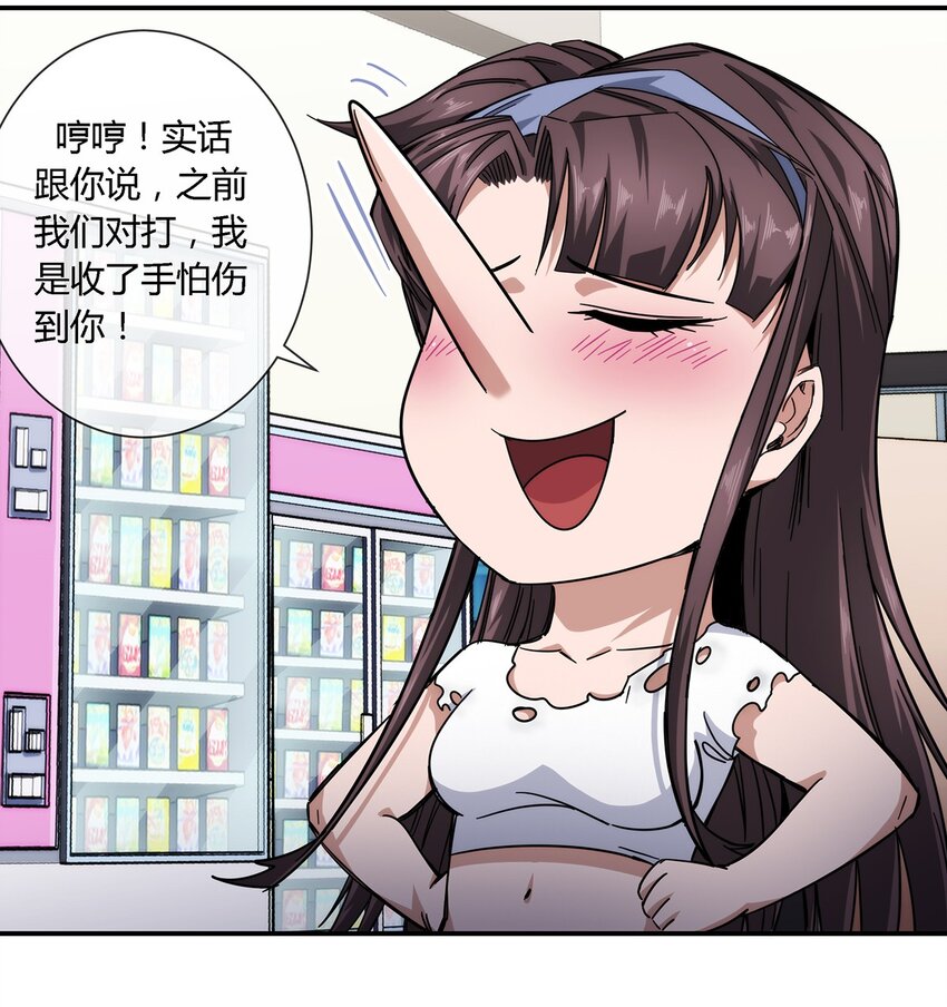 《夜市之王》032 事情终于要结束了？ 第3页