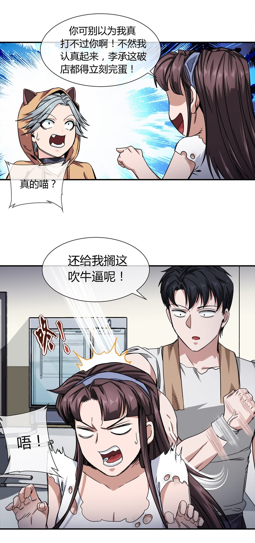 《夜市之王》032 事情终于要结束了？ 第4页