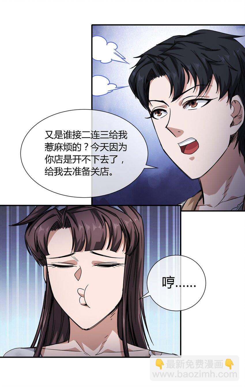 《夜市之王》032 事情终于要结束了？ 第6页