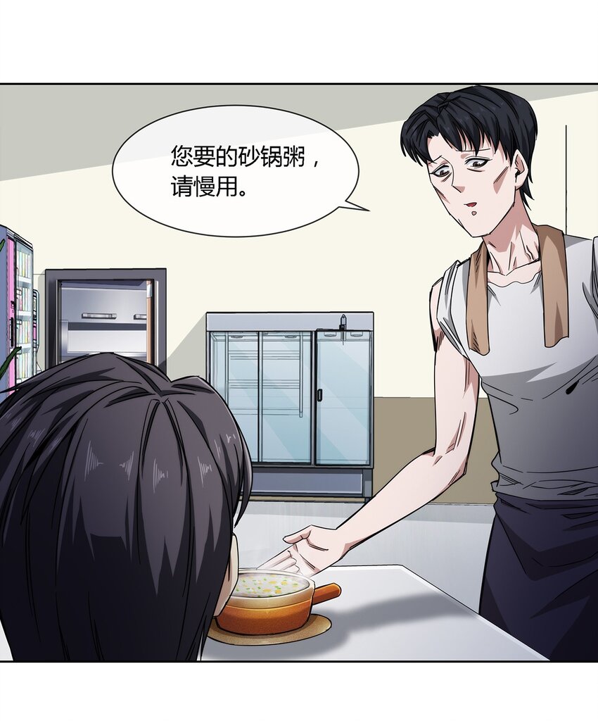 《夜市之王》033 不想弄懂的大人世界 第10页