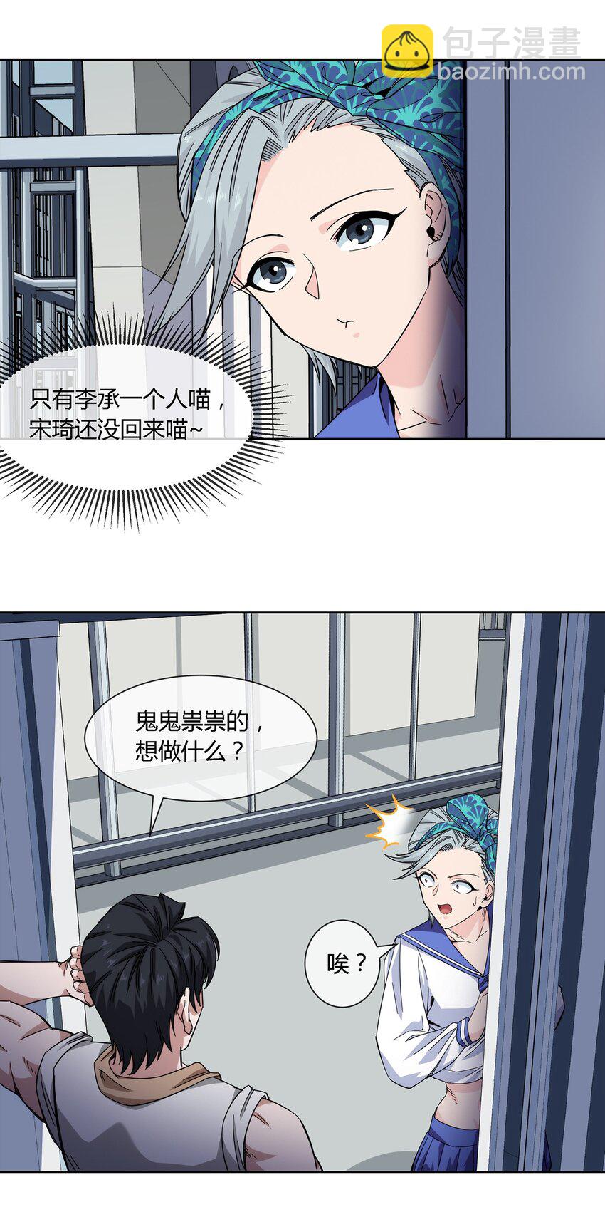 《夜市之王》033 不想弄懂的大人世界 第11页