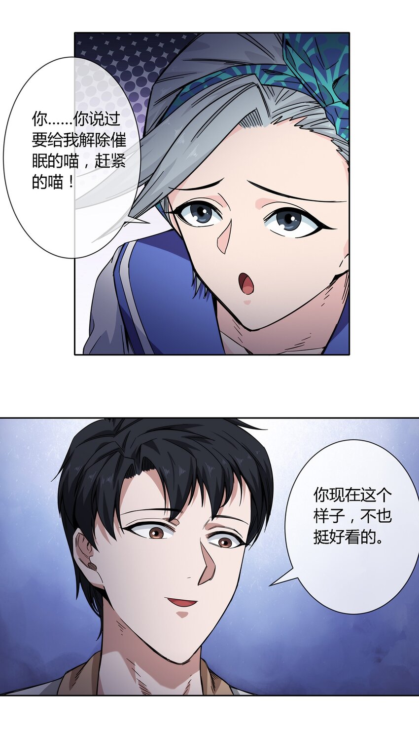 《夜市之王》033 不想弄懂的大人世界 第12页