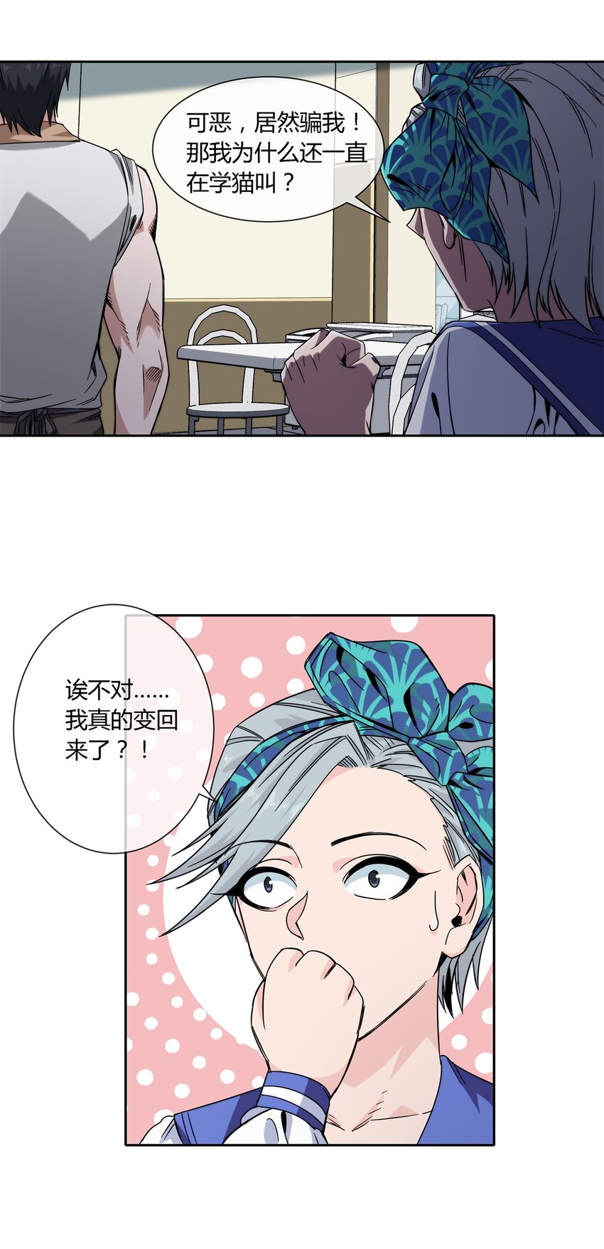 《夜市之王》033 不想弄懂的大人世界 第15页
