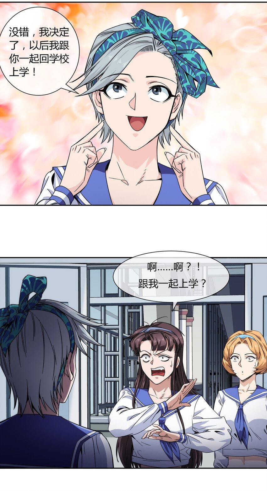 《夜市之王》033 不想弄懂的大人世界 第20页