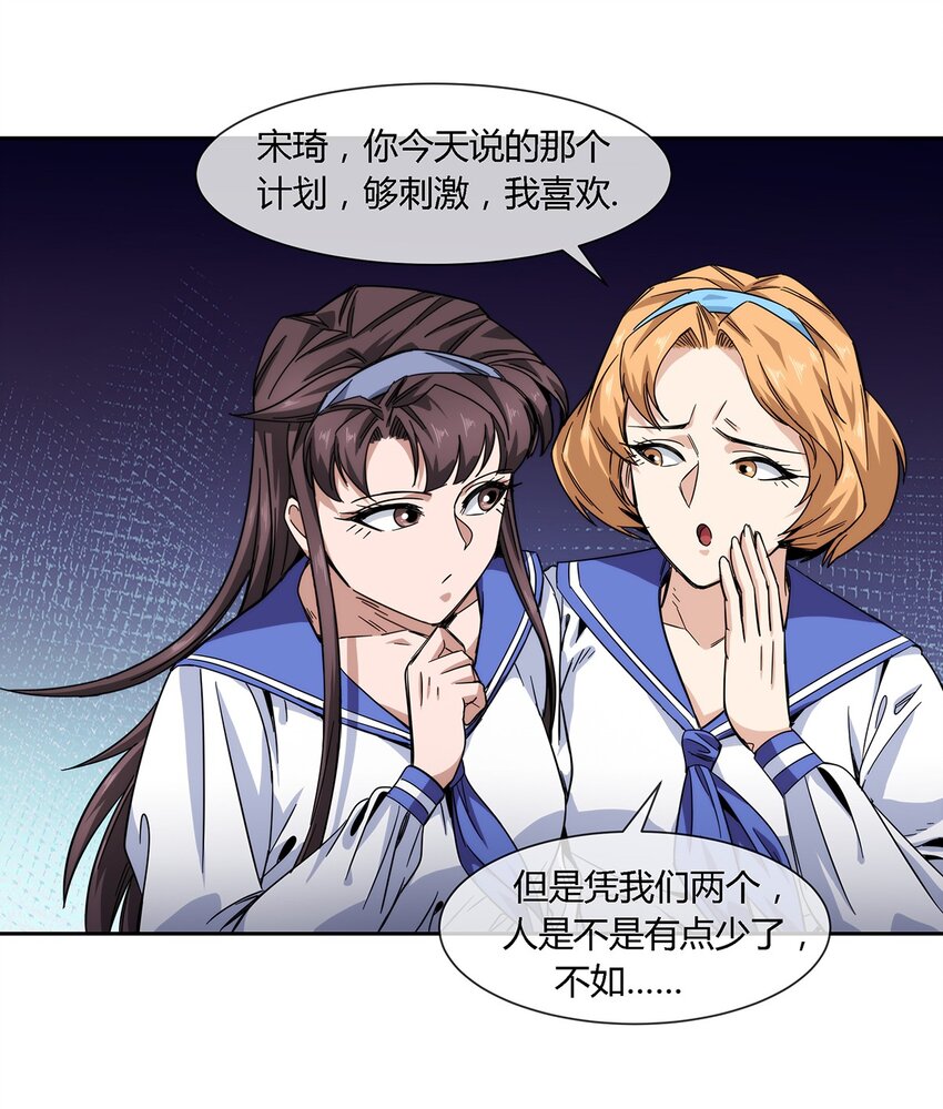 《夜市之王》033 不想弄懂的大人世界 第21页