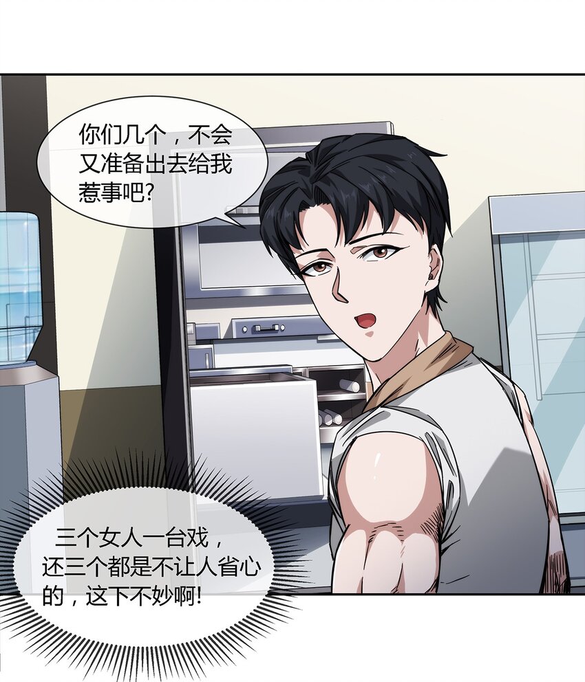 《夜市之王》033 不想弄懂的大人世界 第24页