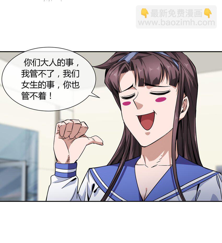 《夜市之王》033 不想弄懂的大人世界 第25页