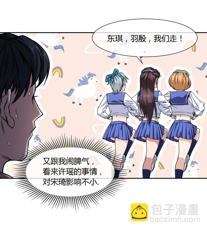 《夜市之王》033 不想弄懂的大人世界 第26页