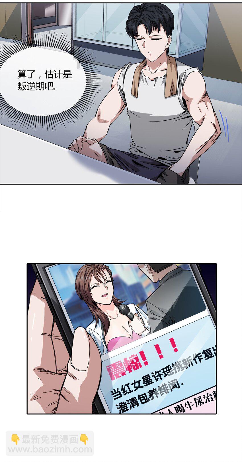 《夜市之王》033 不想弄懂的大人世界 第27页