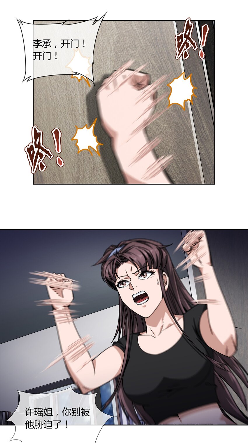 《夜市之王》033 不想弄懂的大人世界 第2页