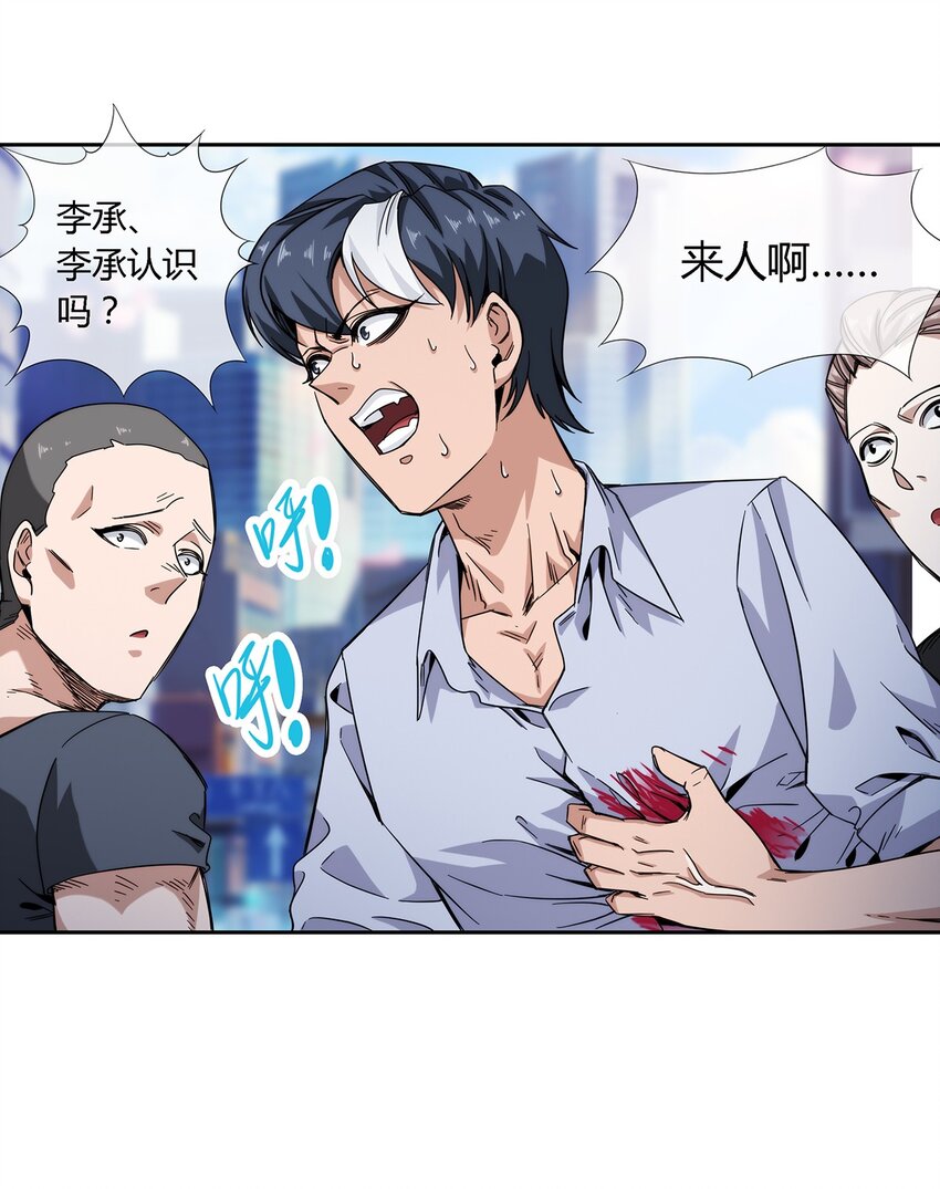 《夜市之王》033 不想弄懂的大人世界 第31页